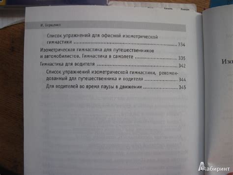 Книга: Изометрическая гимнастика доктора Борщенко. Позвоночник и ...