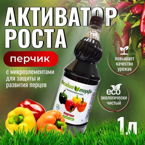 Удобрение для томатов и перцев 1 л / стимулятор роста растений - купить ...