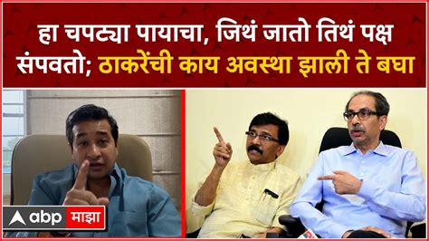 Nitesh Rane Full Pc On Sanjay Raut हा चपट्या पायाचा जिथं जातो तिथं पक्ष संपवतो Youtube