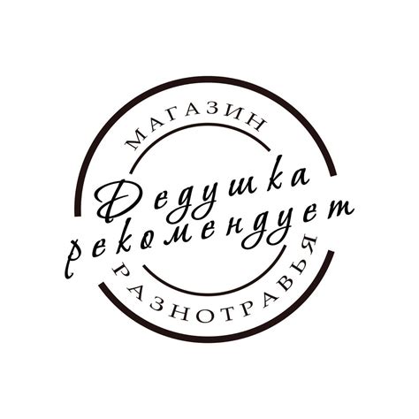 Дедушка рекомендует — купить товары Дедушка рекомендует в интернет ...