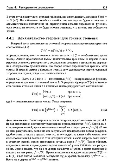 Алгоритмы. Построение и анализ (2-е издание) - Кормен Т., Лейзерсон Ч ...