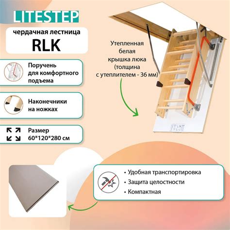 Лестница LITESTEP RLK 60*120*280 см, чердачная деревянная (2 сегмента ...
