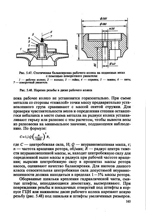 Колеса рабочего балансировка - Энциклопедия по машиностроению XXL