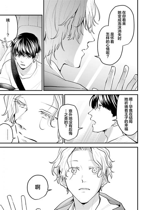 即便如此人鱼仍然羞于爱恋 Page 135 nhentai hentai doujinshi and manga