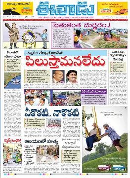 eenadu epaper todays telugu daily eenadu  newspaper