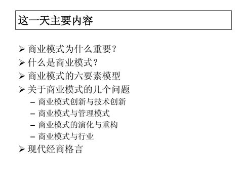 最新 实现商业模式创新与技术创新 管理创新的完美结合讲义课件 文档之家