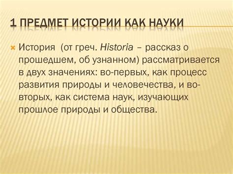 История как наука - презентация онлайн