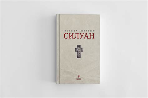 Перица Милутин │Силуан | Фондација Група север