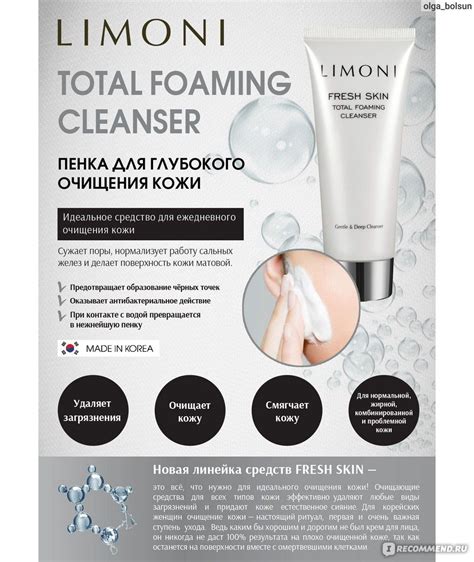 Пенка для умывания Limoni Fresh Skin Total Foaming Cleancer - «Гладкая ...