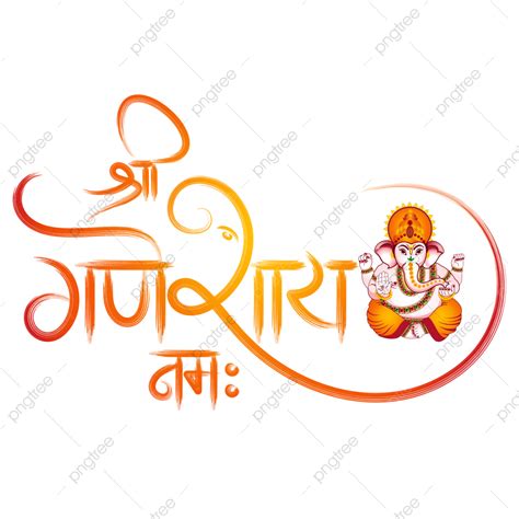 Shri Ganeshay Namah Calligrafia A Pennello Hindi Con Illustrazione