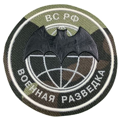 Шеврон (нашивка, патч) Военная разведка ВС РФ камуфлированный круглый ...