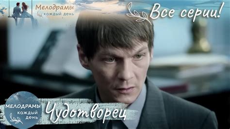 ЗАГАДКА ЭКСТРАСЕНСОВ: СУДЬБА И ПРОТИВОСТОЯНИЕ! Чудотворец - YouTube