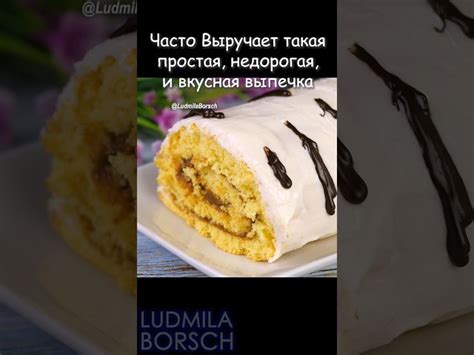 Самый лёгкий рулет со сгущенкой на скорую руку от Рецепты от Людмилы Борщ