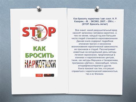 Книга против наркотиков - online presentation
