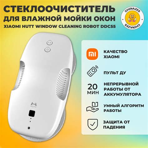 Xiaomi робот-стеклоочиститель HUTT Window Cleaning Robot (DDC55 ...
