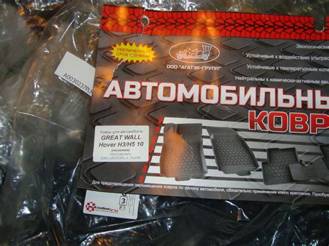 Коврики Агатэк — Great Wall Hover, 2 л, 2012 года | аксессуары | DRIVE2