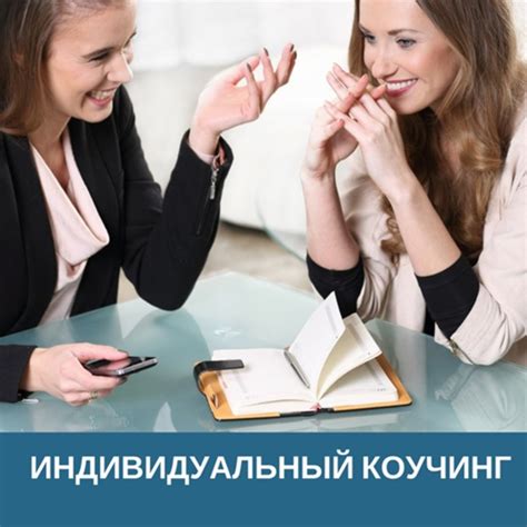 Бизнес-коучинг: купить в каталоге «Международный Институт Коучинга ...
