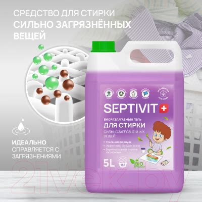Septivit Сильнозагрязненные вещи (5л) Гель для стирки /жидкий порошок ...
