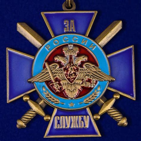 Знак За службу России (синий)