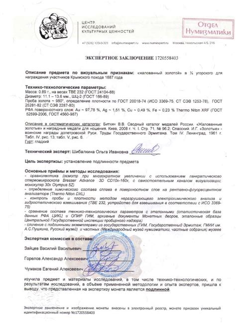 Экспертиза «жалованного золотого» за Крымский поход 1687 г. | Центр ...