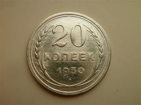 20 копеек 1930 года. UNC. Отличное коллекционное состояние! Блеск! 7929 ...