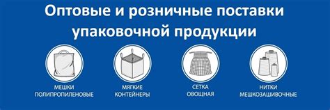 Упаковка - Мешки п/п, Сетка овощная, МКР, Тенты | Компания ПОЛИМАКС ...