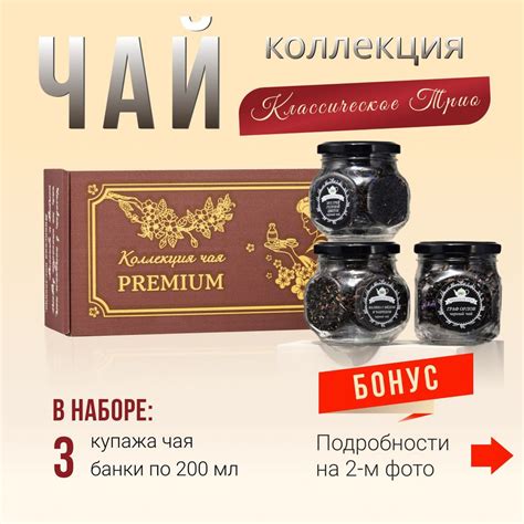 Набор чая подарочный: Чай листовой черный 3 вкуса Эко Плюс - купить с ...