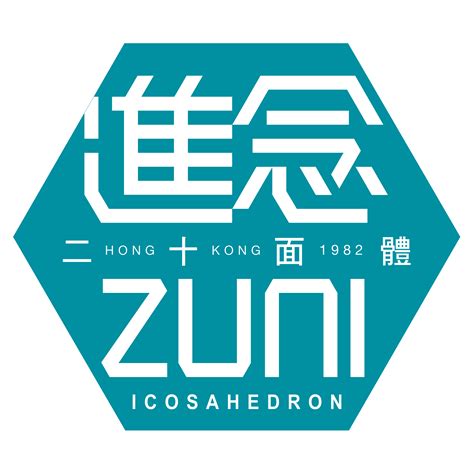 首頁 進念．二十面體 ｜zuni Icosahedron