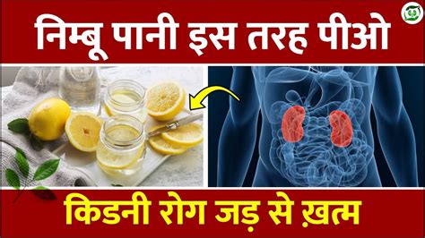 Kya Kidney Rogi Nimbu Pani Pi Sakte Hai I Lemonade For Kidney Patients