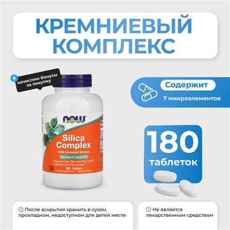 Кремниевый комплекс NOW Silica Complex 180 таблеток БАД купить на OZON ...
