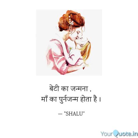 बेटी का जन्मना माँ का Quotes And Writings By Shalu Singh Yourquote