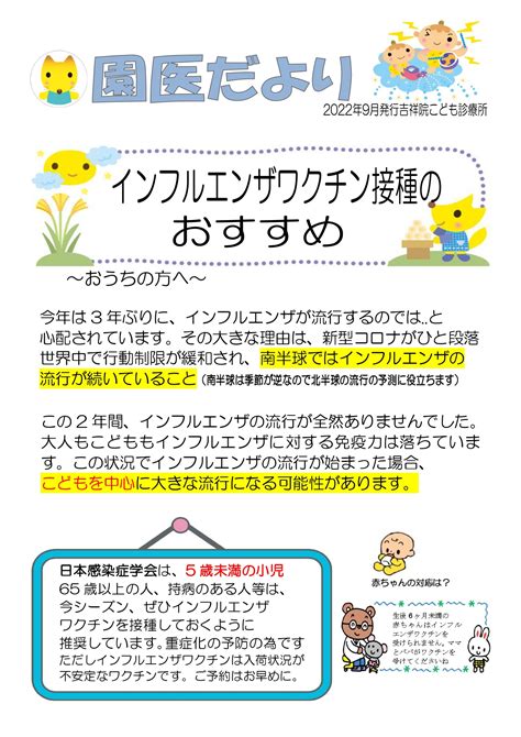 園医だより20229月号「インフルエンザワクチン接種のおすすめ」を掲載しました 吉祥院こども診療所