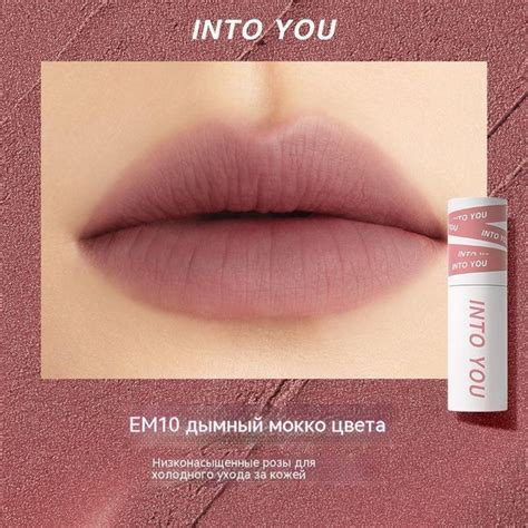 Into You Губная Грязевая Губная Помада - купить с доставкой по выгодным ...