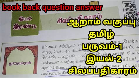 6th Std tamil term 1 unit 2 சலபபதகரம book back question answer