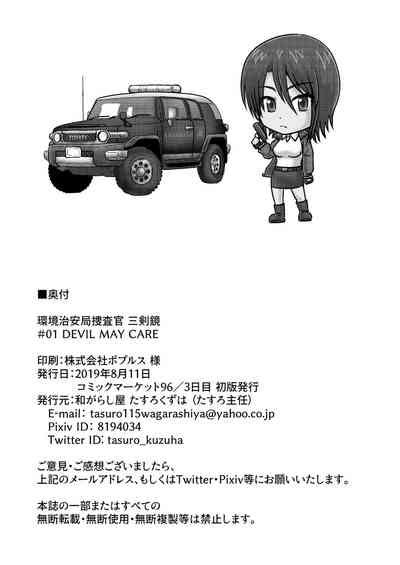 Kankyou Chiankyoku Sousakan Mitsurugi Kagami DEVIL MAY CARE Nhentai Hentai Doujinshi And