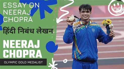 Essay On Neeraj Chopra In Hindi Neeraj Chopra Essay In Hindi Neeraj