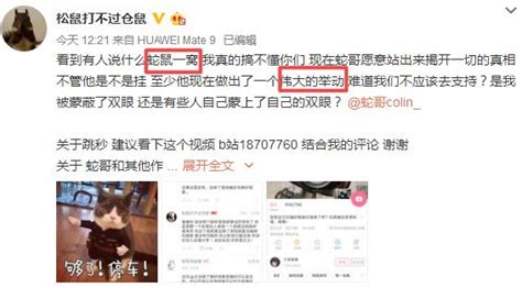 蛇哥開掛事件反轉？私聊倉鼠一起錘盧本偉，網友：蛇鼠一窩！ 每日頭條