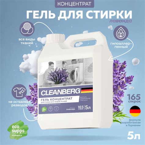 Гель для стирки белья 5 литров (165 стирок) универсальный, "Лаванда ...