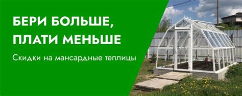 Поликарбонатные теплицы от производителя в Екатеринбурге - Теплица66