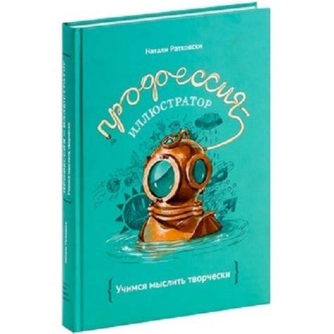 Топ 10 книг про креатив, вдохновение и творческое мышление | Zvezda ...