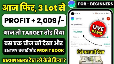 Live Profit Booking In Option Trading Option Trading Kaise Karte Hain