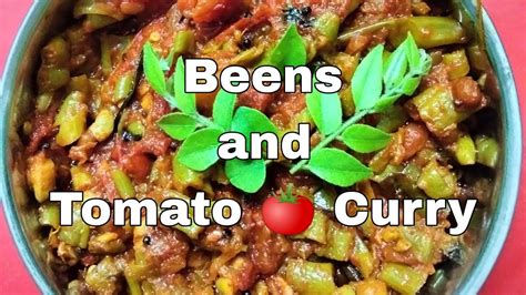 Beens And Tomato 🍅 Curryబీన్స్ ఈ విధంగా ప్రయత్నించండి కూర చాలా