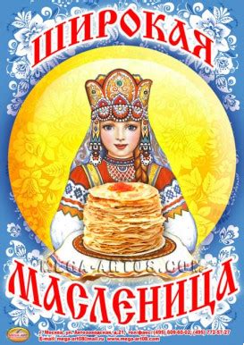 Купить плакат «Широкая Масленица» в Москве за 100 руб.