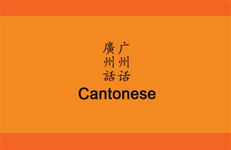 Learn to Speak Cantonese - Language Door