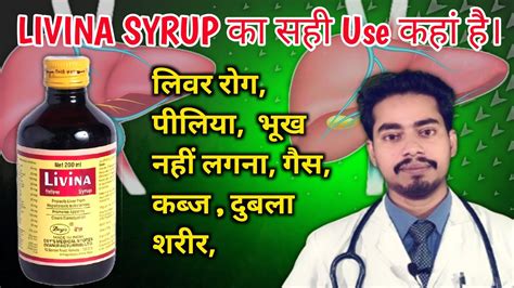 Livina Syrup Ke Fayde Livina Syrup Kis Kaam Aati Hai Uses Doses