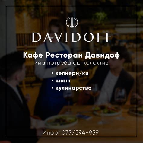 Davidoff Caffe & Restaurant - Давидоф Кафе и Ресторан