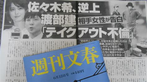 不倫告発は「女性からの復讐」という視点から『週刊文春』渡部建スキャンダルを検証する（篠田博之） エキスパート Yahoo ニュース