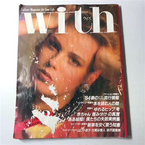 【傷や汚れあり】221017 M16 雑誌 With 1984年3月号 No30 ファッション特集 小夜子 古尾谷雅人 マイケルジャクソン