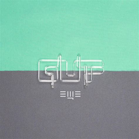 Guf «Еще» (обновлено: + треклист, дата выхода, предзаказ и новый трек ...