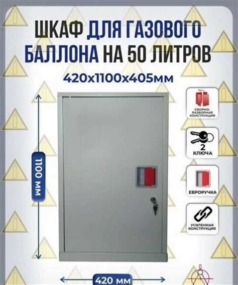 Шкаф под газовый баллон на 50 литров | Festima.Ru – частные объявления